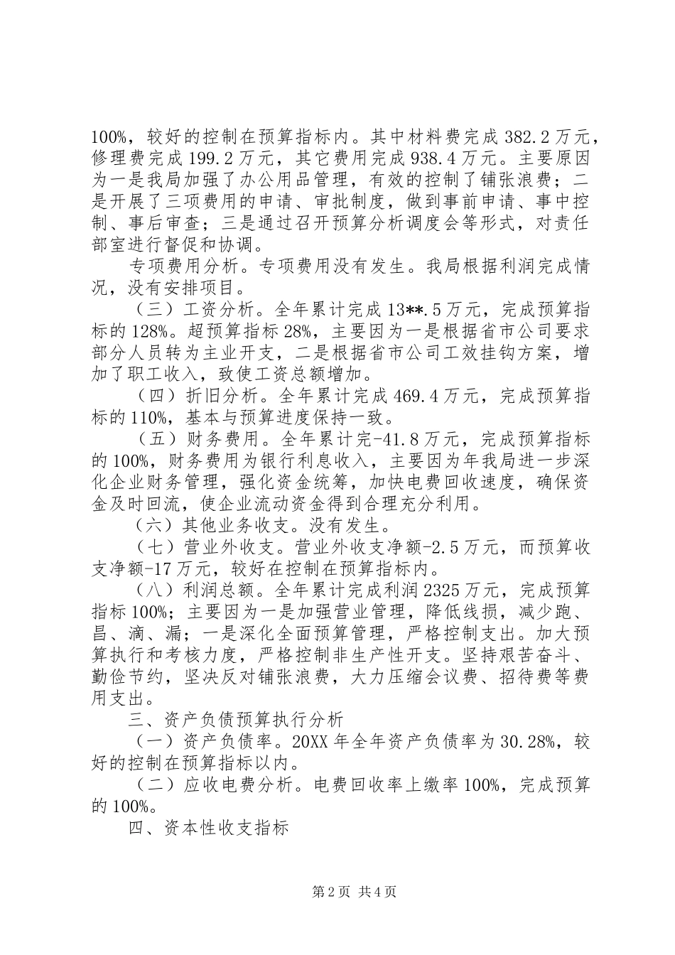 电力局财务预算汇报_第2页