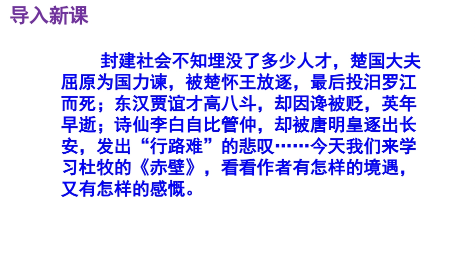赤壁优秀实用课件_第2页