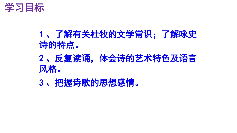 赤壁优秀实用课件_第3页