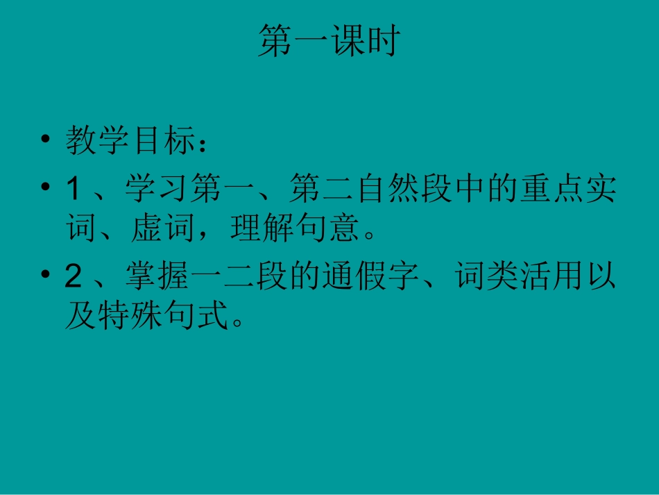 赤壁之战课件_第2页