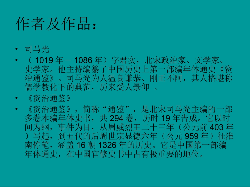 赤壁之战课件_第3页