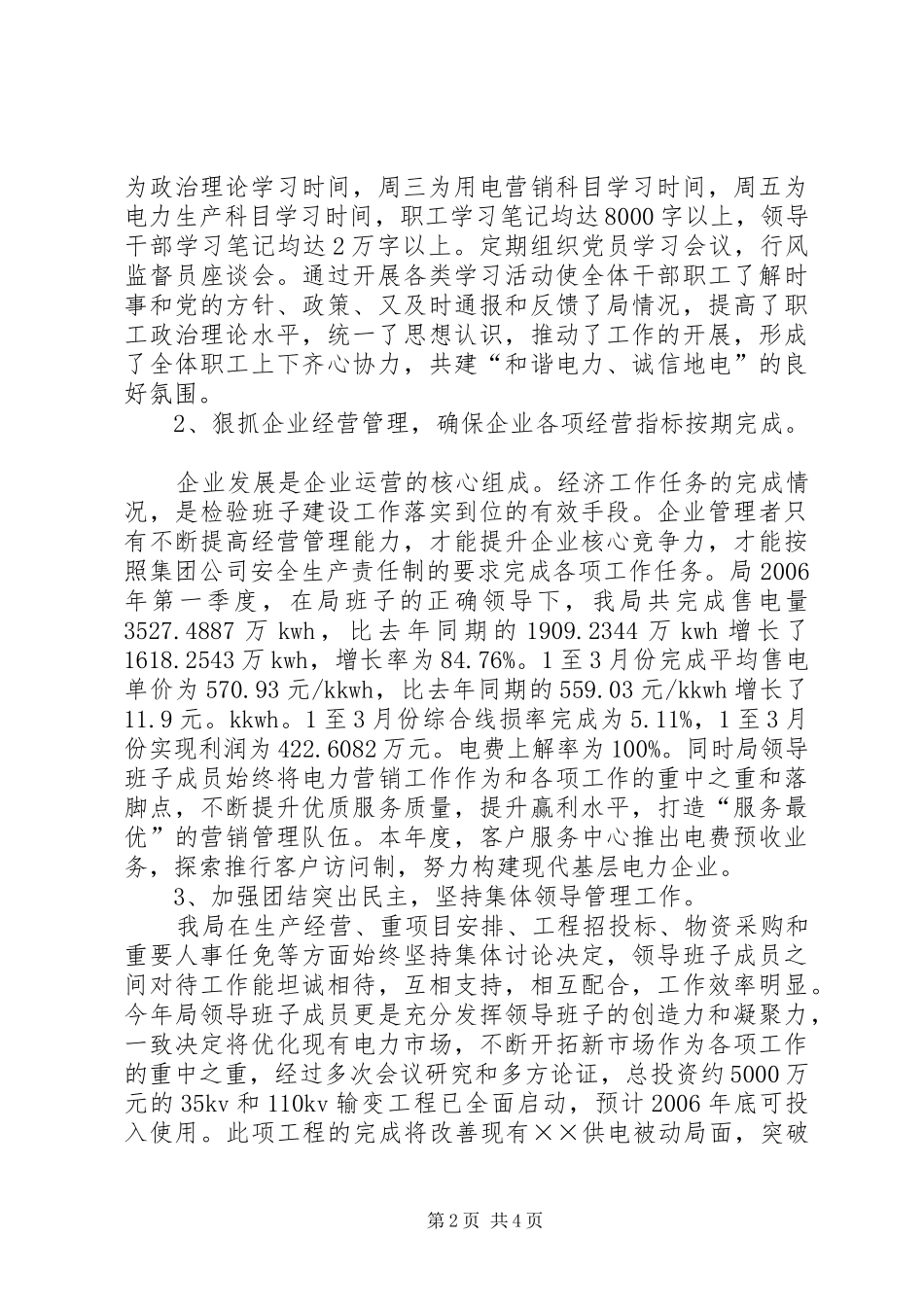 电力局创建四好领导班子工作自查总结_第2页