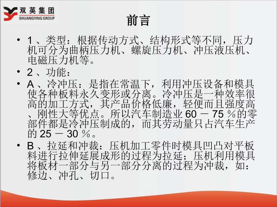 冲床设备培训资料_第3页