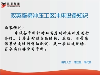 冲床设备培训资料