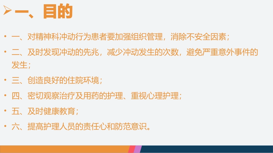 冲动行为护理_第2页