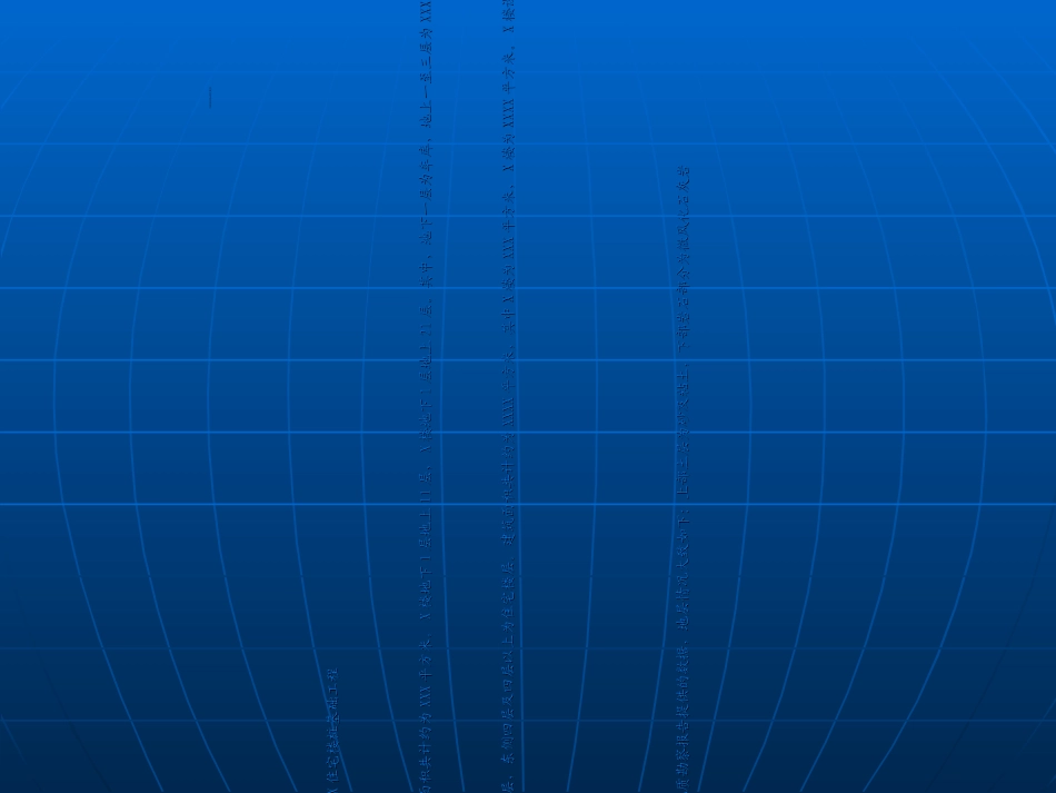 冲击钻钻孔灌注桩_第3页