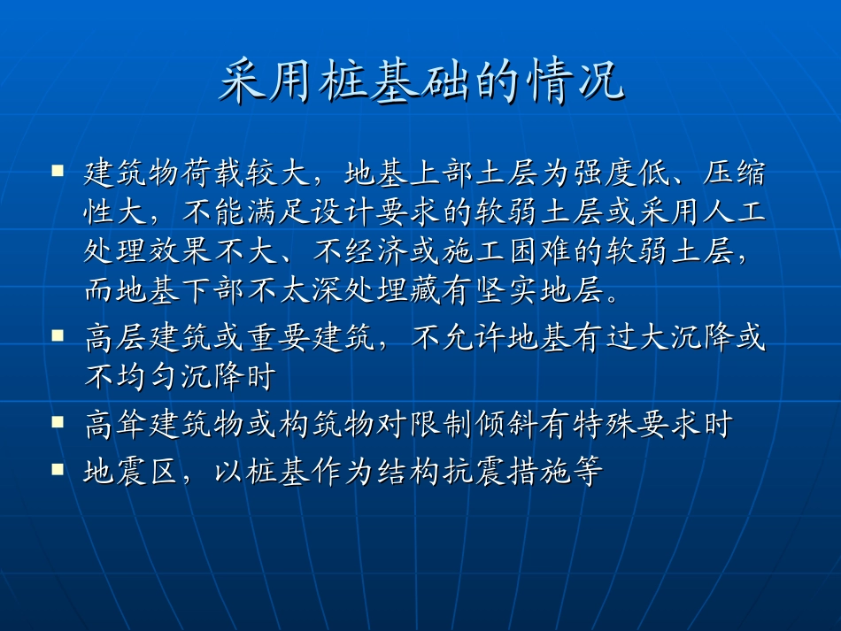 冲击钻钻孔灌注桩施工工艺课件_第2页