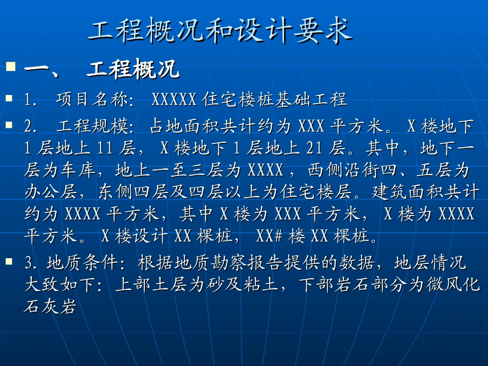 冲击钻钻孔灌注桩施工工艺课件_第3页