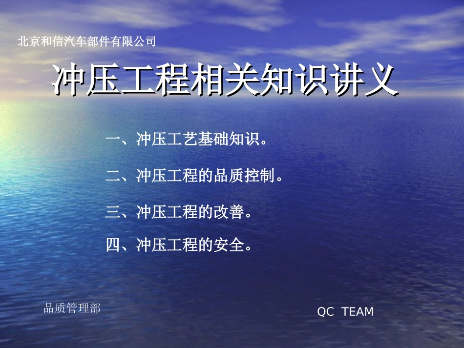 冲压培训资料_第1页