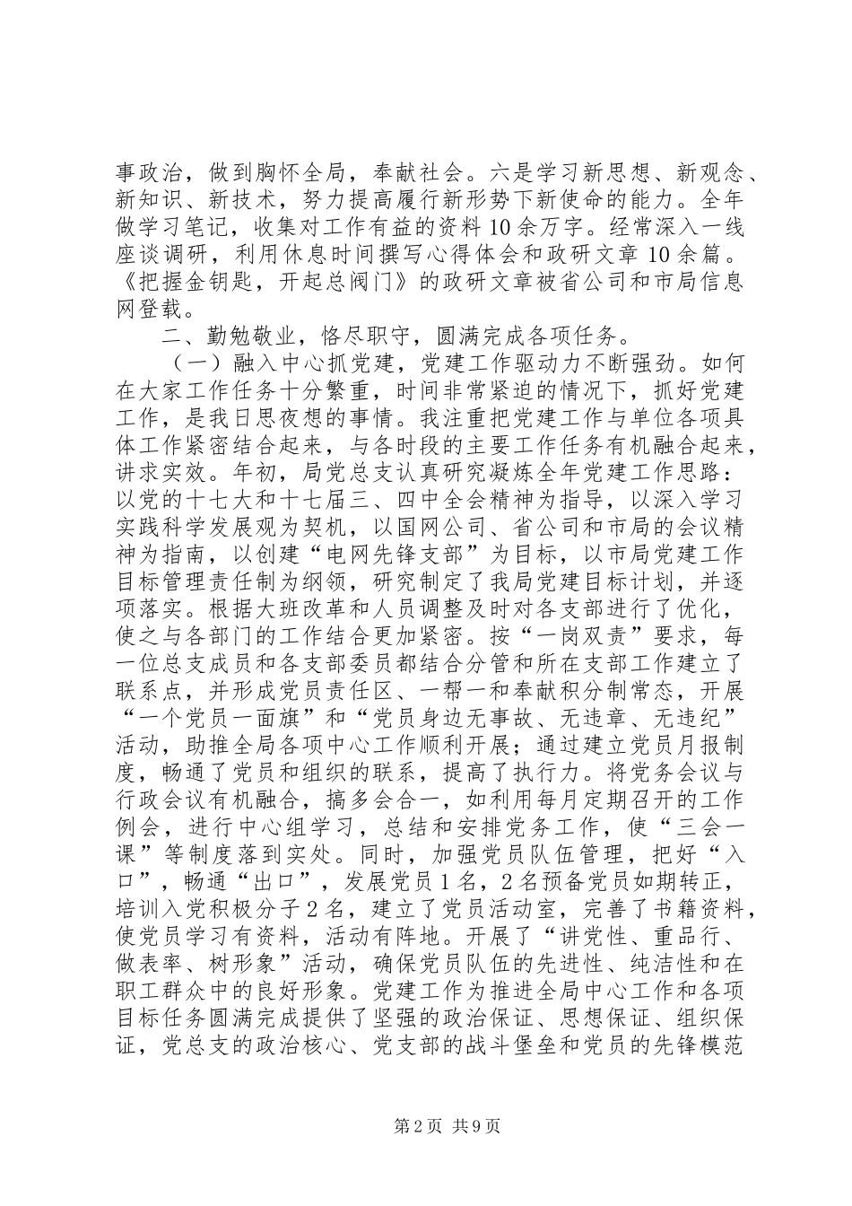 电力局党委书记任职报告_第2页