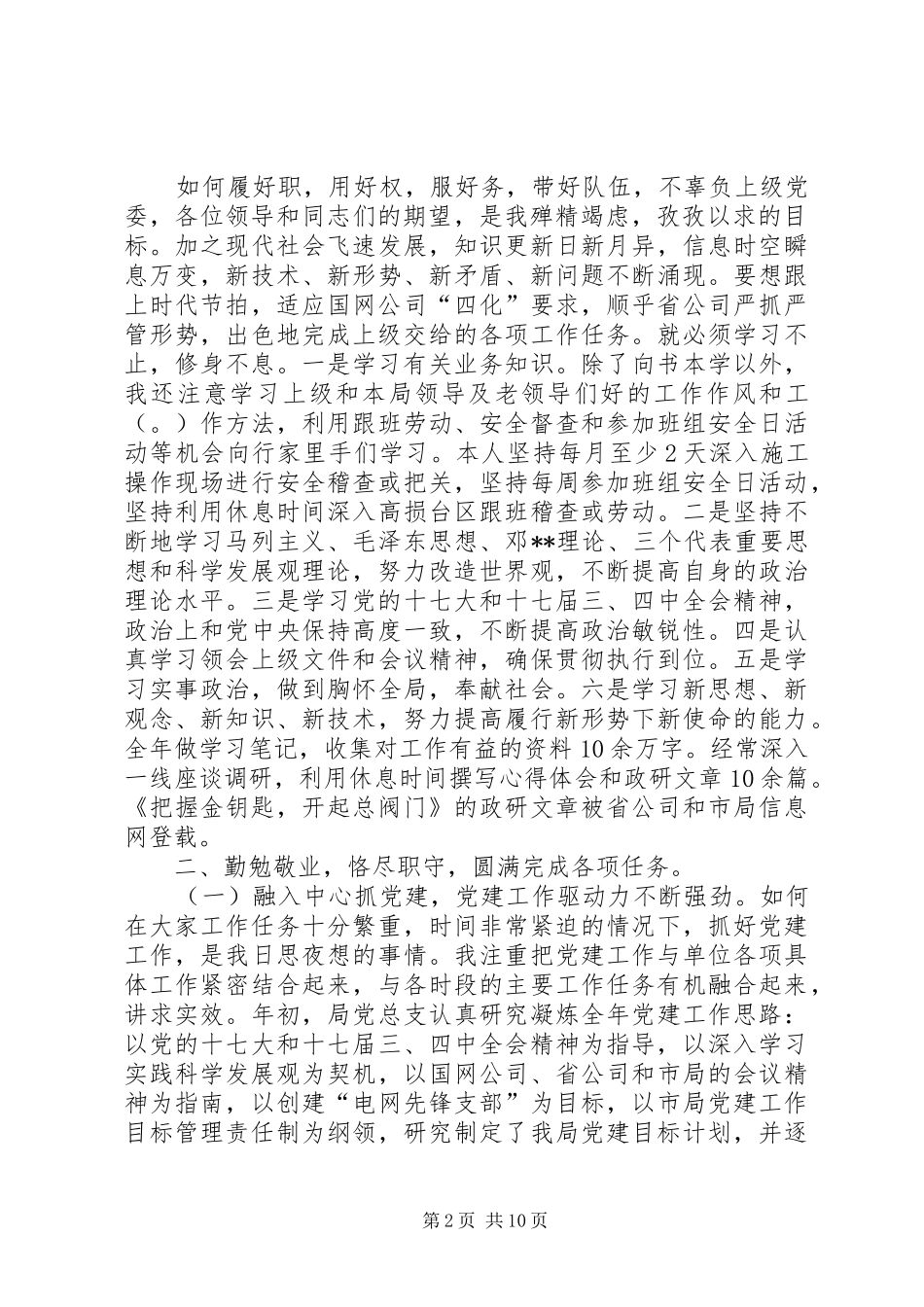 电力局党委述职述廉报告_第2页