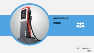 充电桩发展趋势