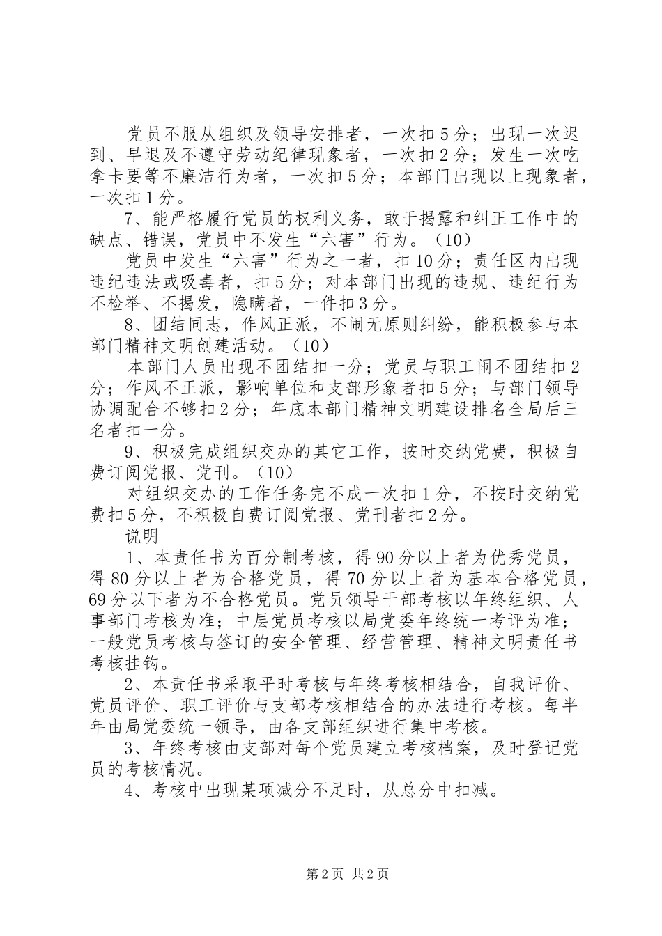 电力局党员目标管理考核责任书_第2页