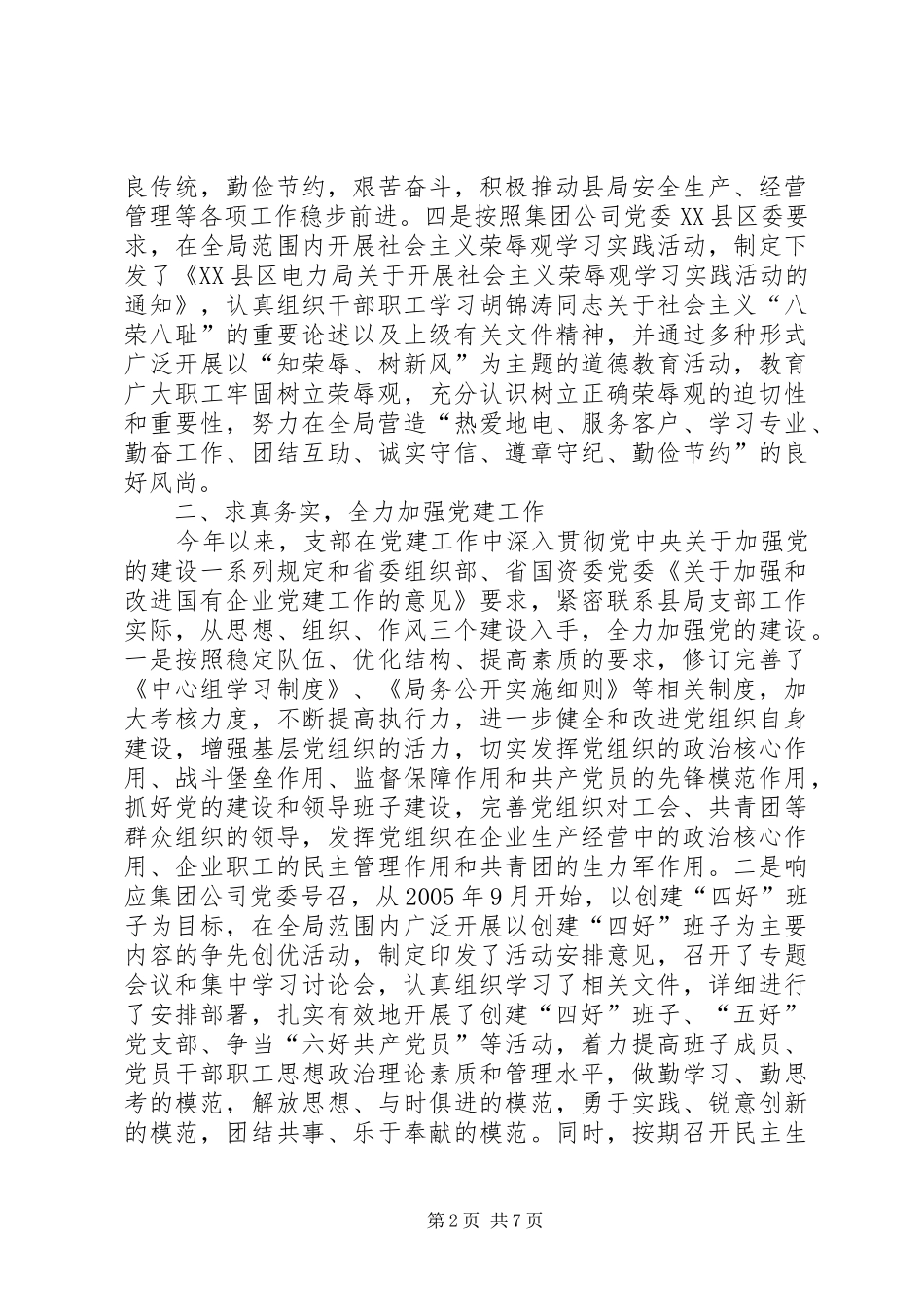 电力局党支部上半年工作总结_第2页