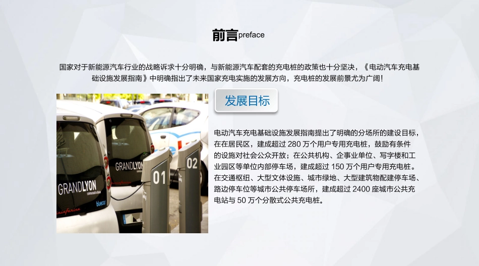 充电桩行业浅析_第2页