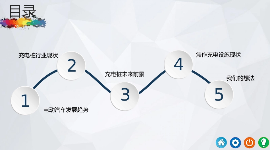 充电桩行业浅析_第3页