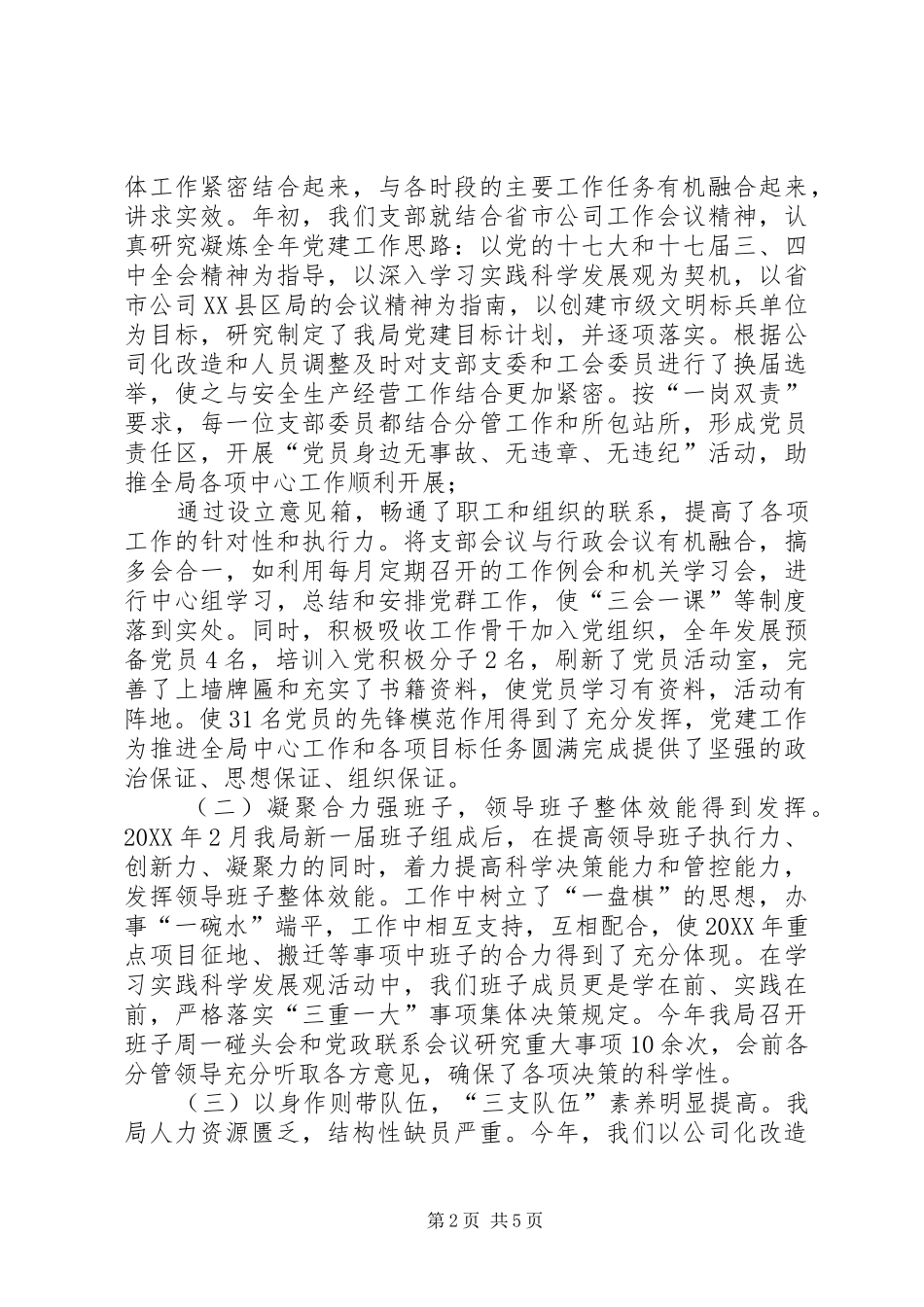 电力局党支部书记述职报告_第2页