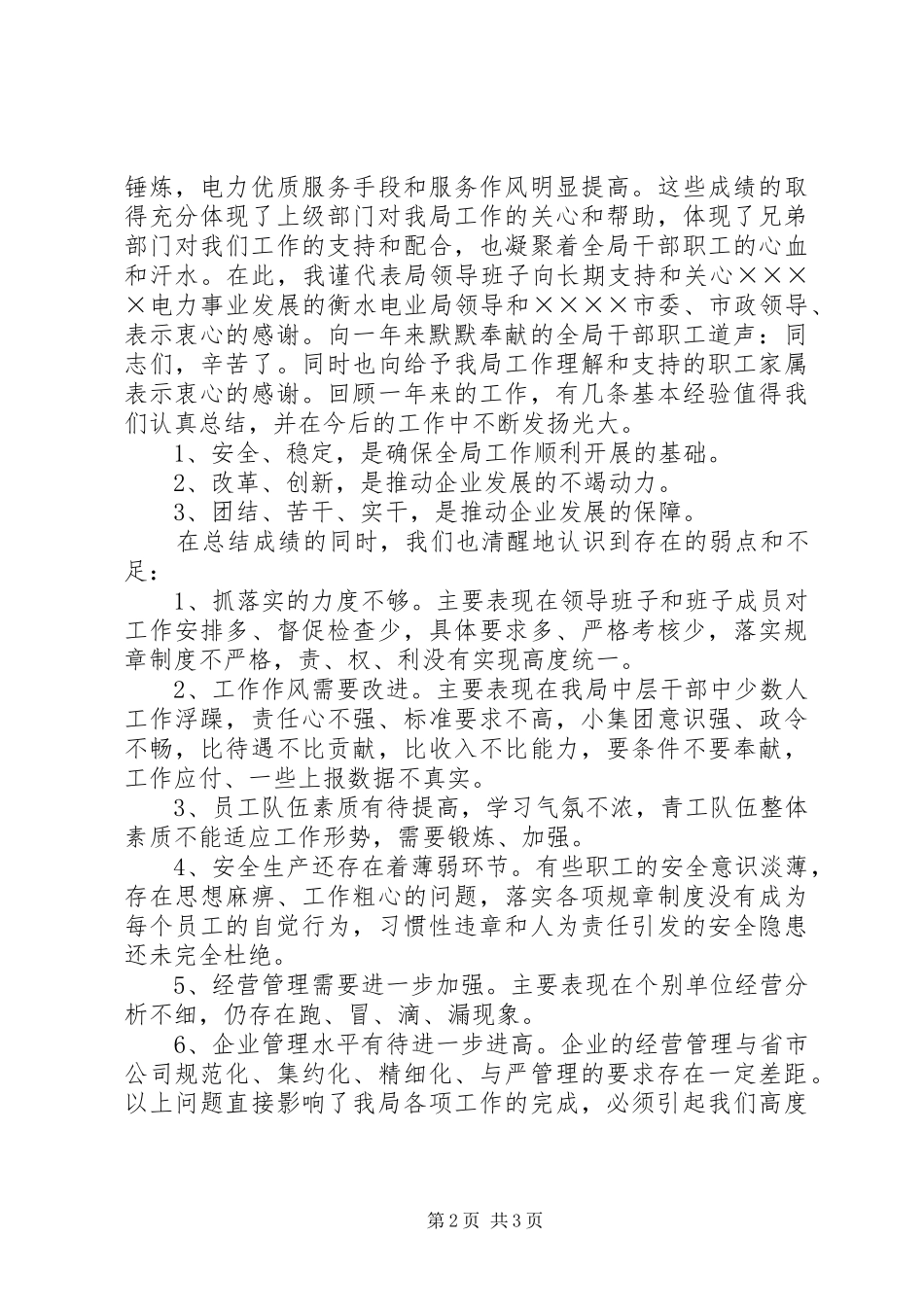 电力局的年终工作总结_第2页