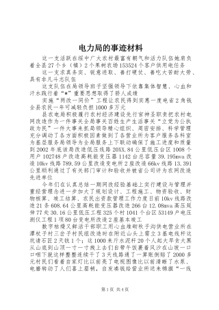 电力局的事迹材料