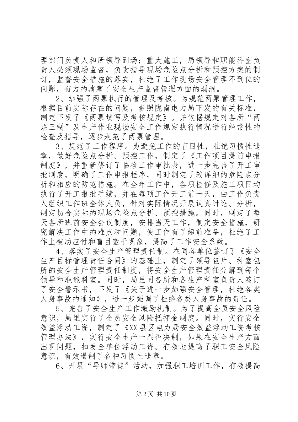 电力局二三年工作总结_第2页