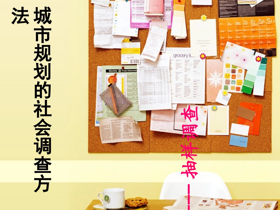 抽样调查案例分析_第1页