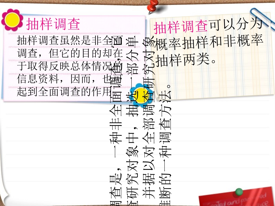 抽样调查案例分析_第2页