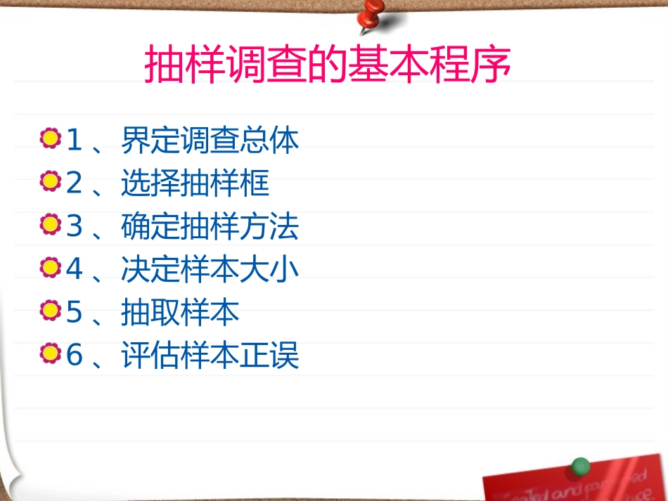 抽样调查案例分析_第3页