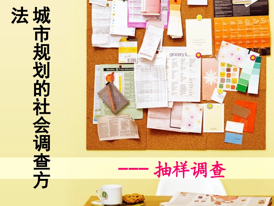 抽样调查案例分析资料_第1页