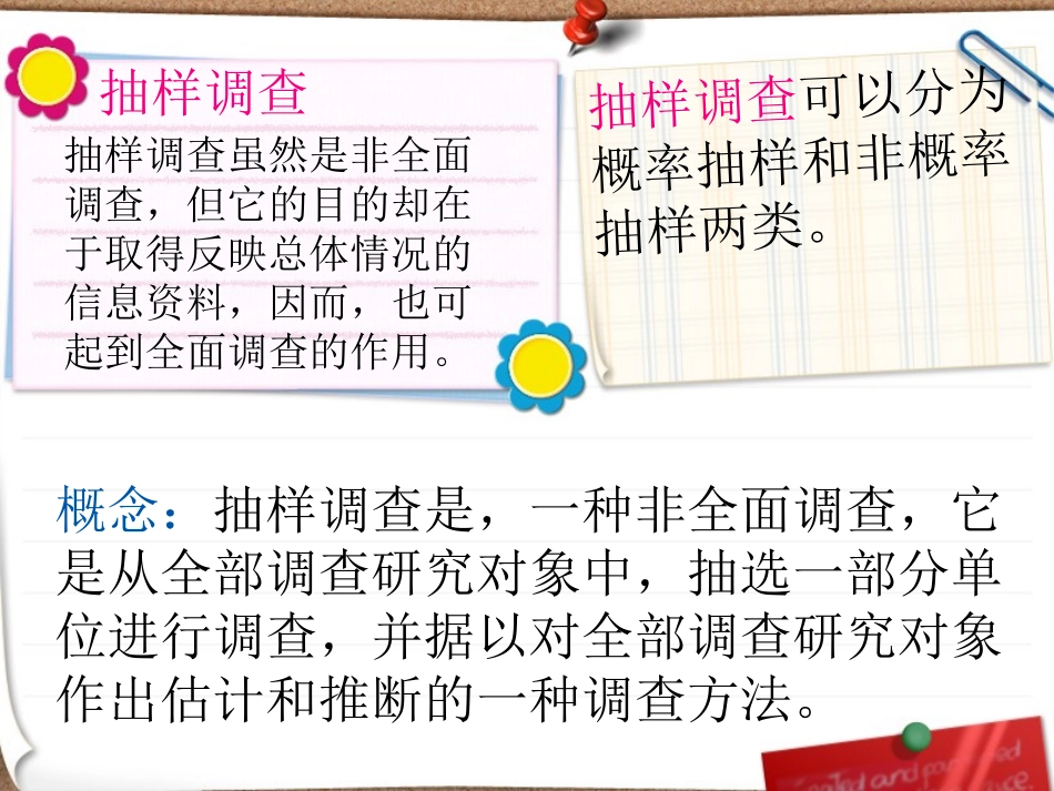 抽样调查案例分析资料_第2页