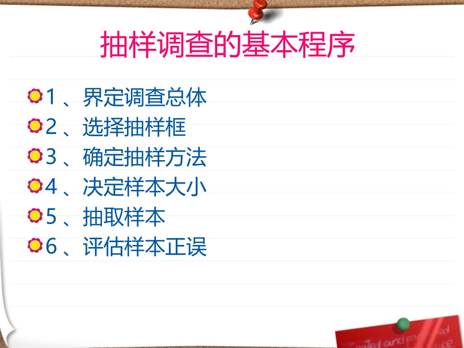 抽样调查案例分析资料_第3页