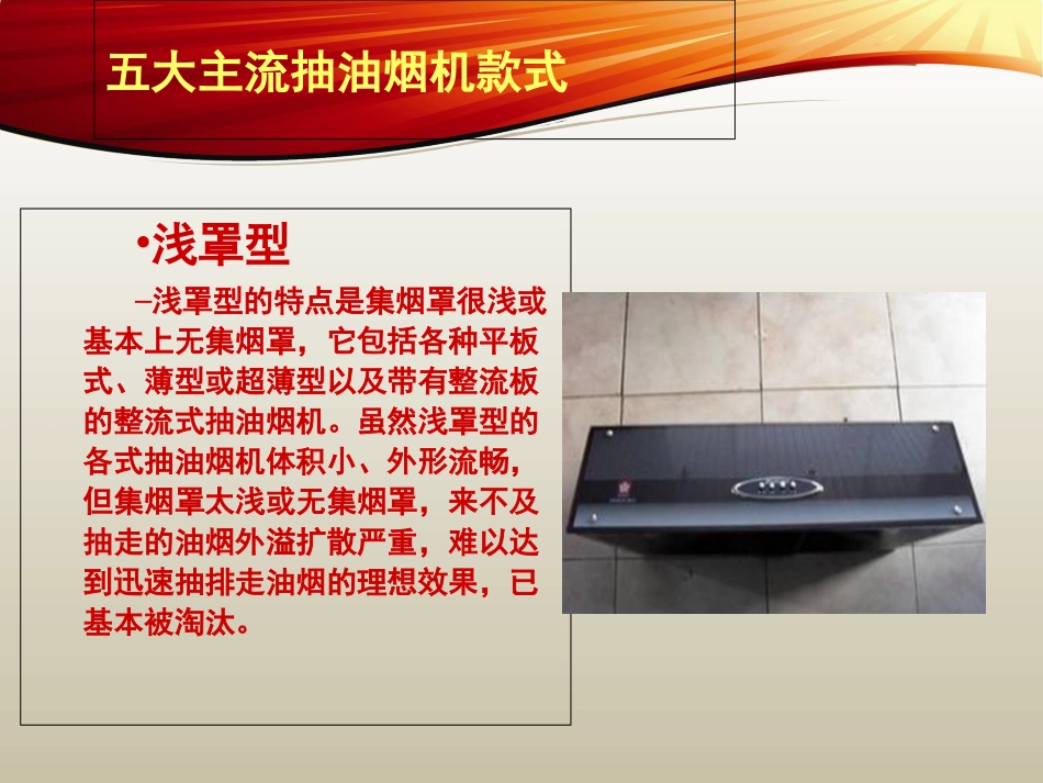 抽油烟机设计调研报告_第3页