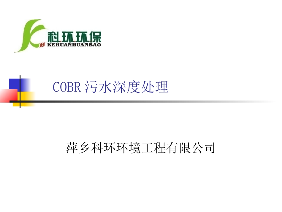 臭氧+BAF培训资料_第1页