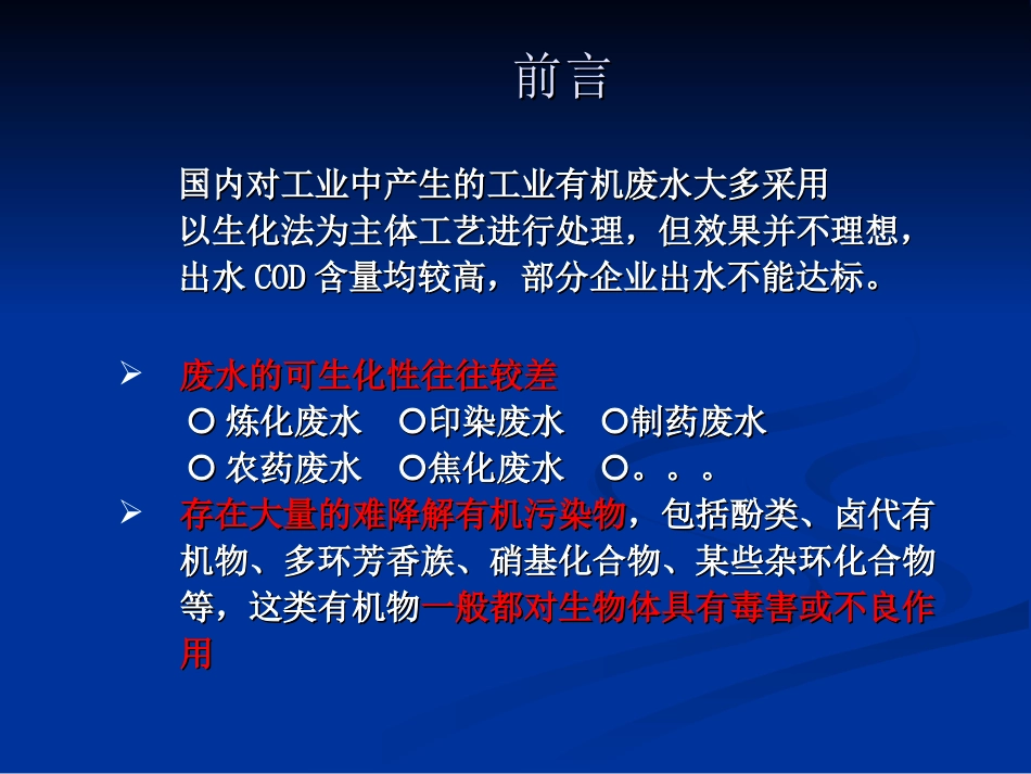 臭氧+BAF培训资料_第2页