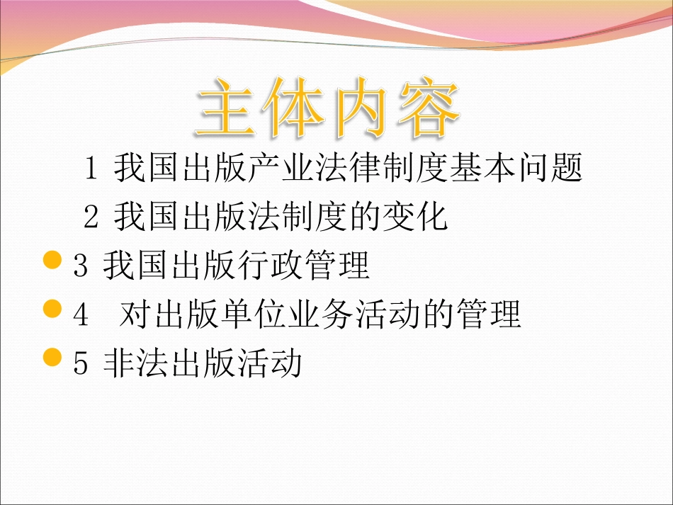 出版产业法律法规_第2页