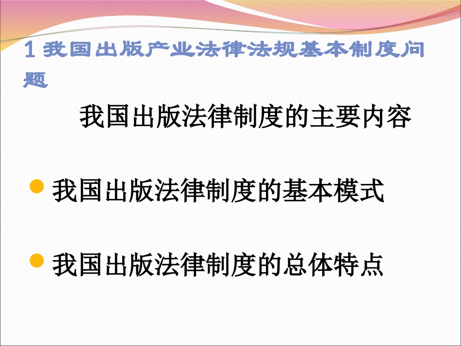 出版产业法律法规_第3页