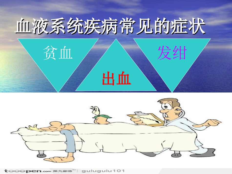 出血的观察与护理_第2页