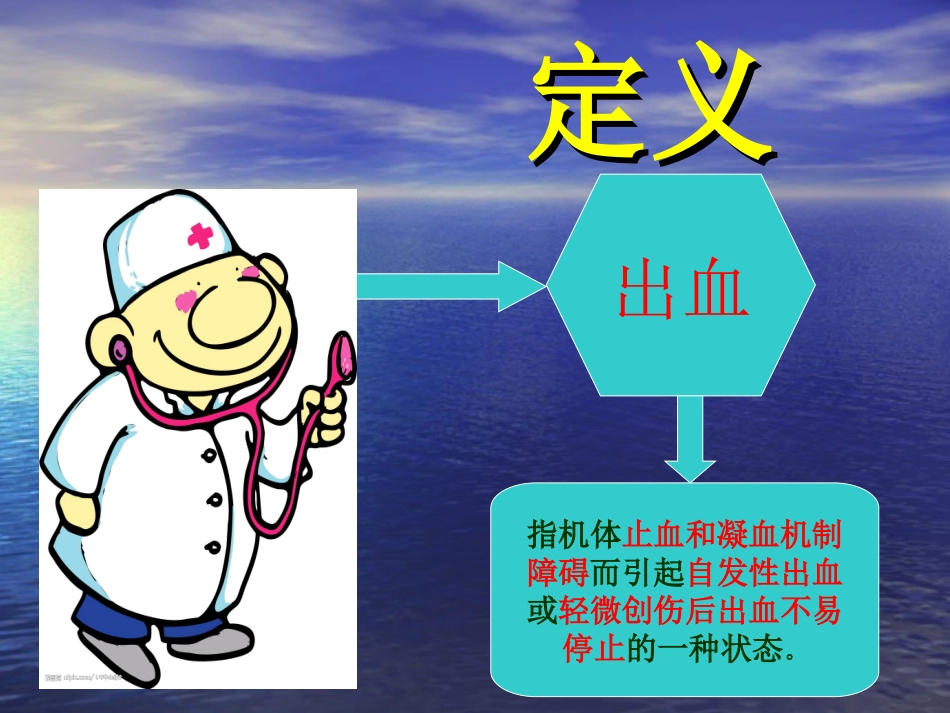 出血的观察与护理_第3页