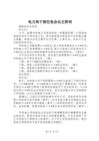 电力局干部任免会议主持词