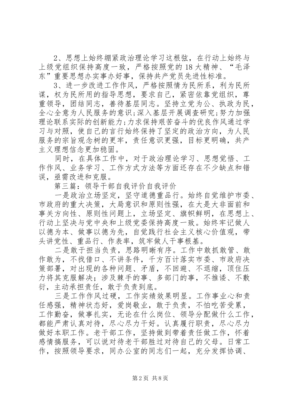 电力局干部自我评价_第2页