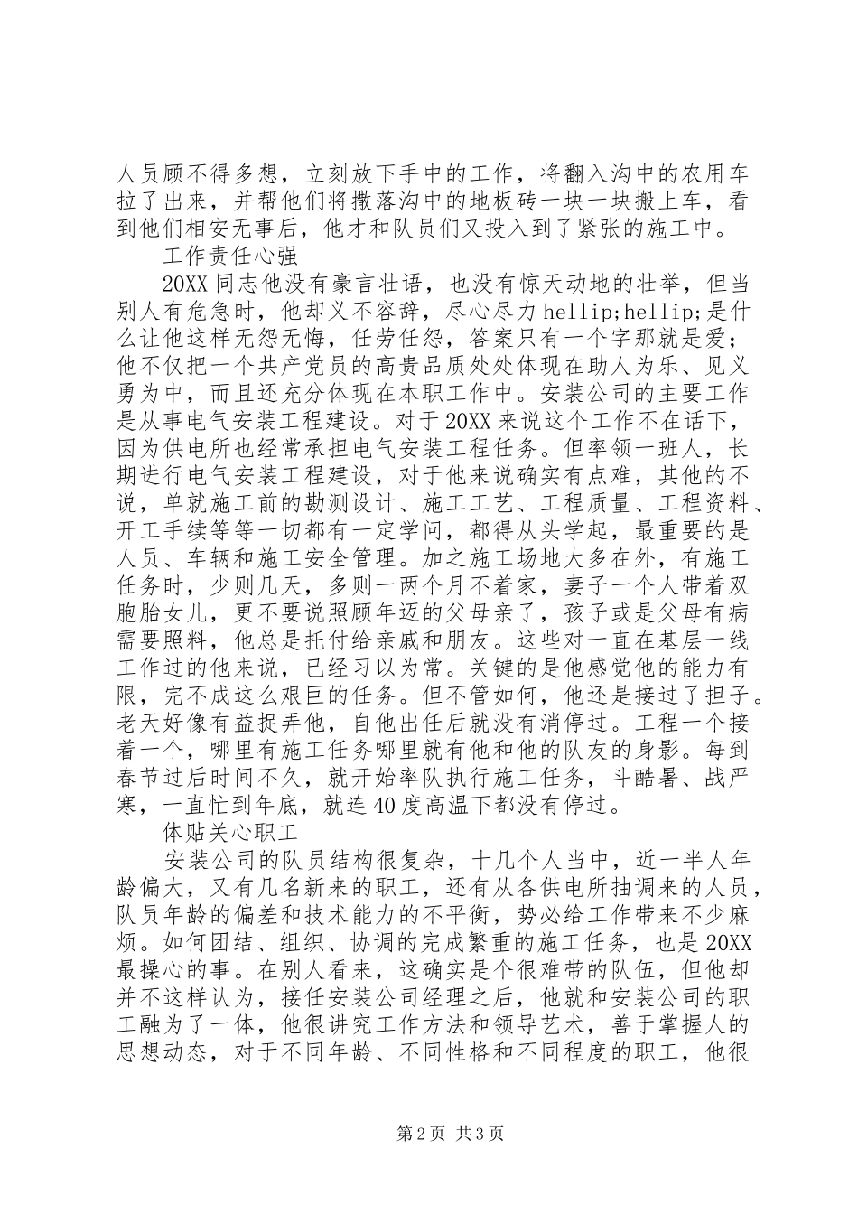 电力局个人事迹材料_第2页