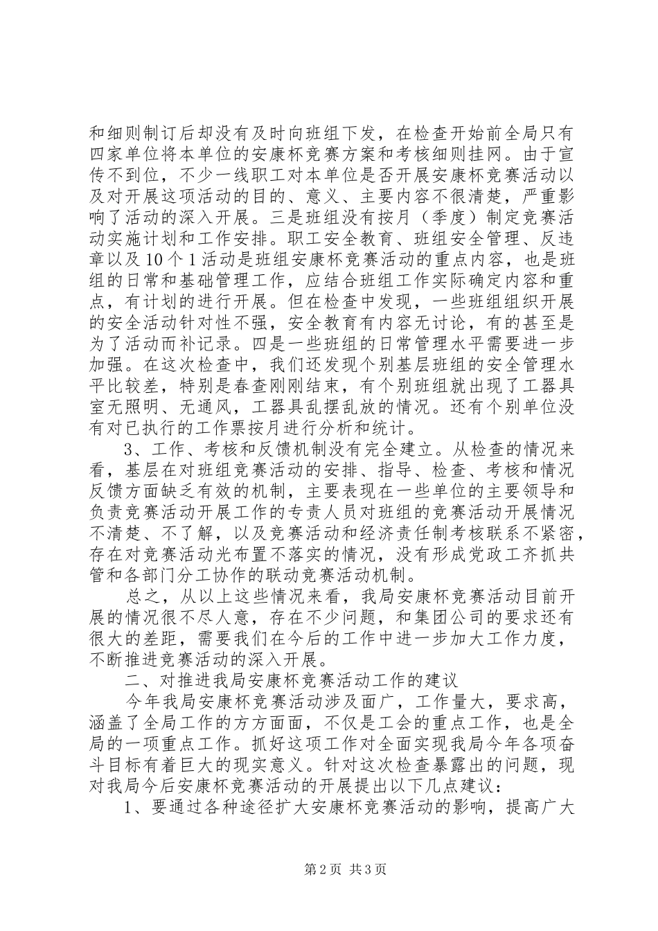电力局工会竞赛活动总结_第2页