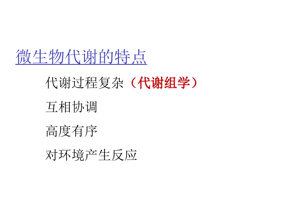 初级代谢与次级代谢_第2页