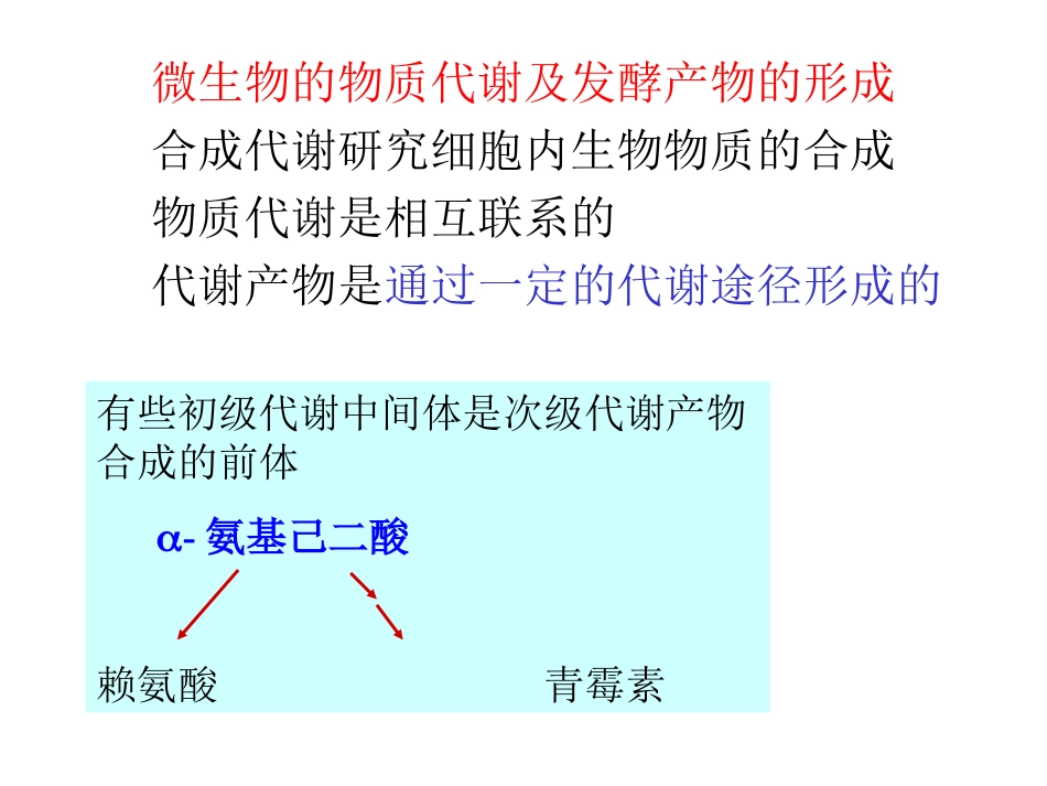 初级代谢与次级代谢_第3页