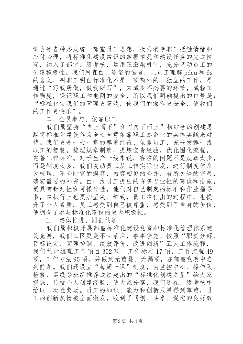 电力局工区建设工作汇报_第2页