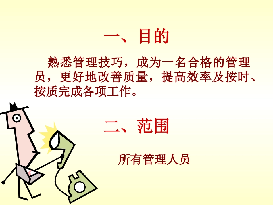 初级管理人员培训_第2页