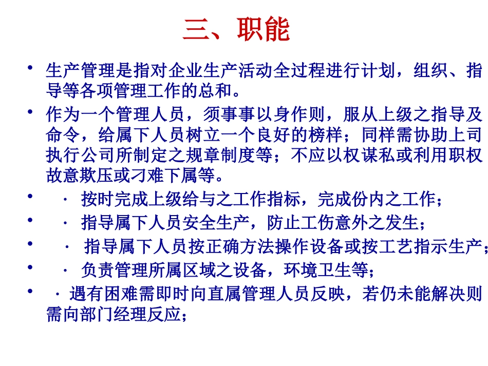 初级管理人员培训_第3页