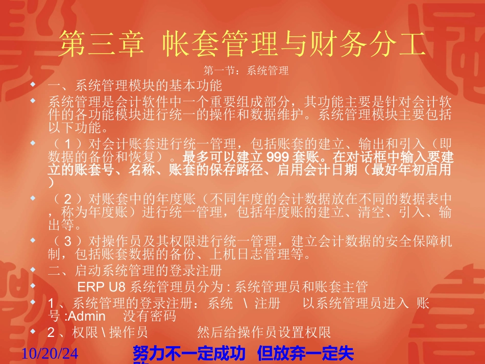 初级会计电算化_第2页