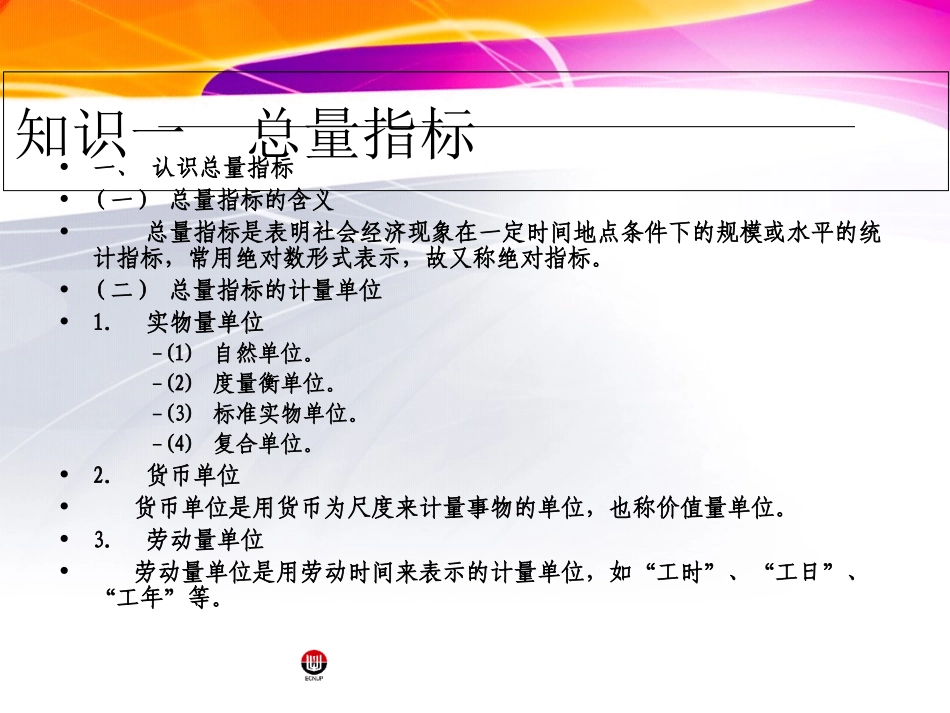 初级实用统计方法_第3页