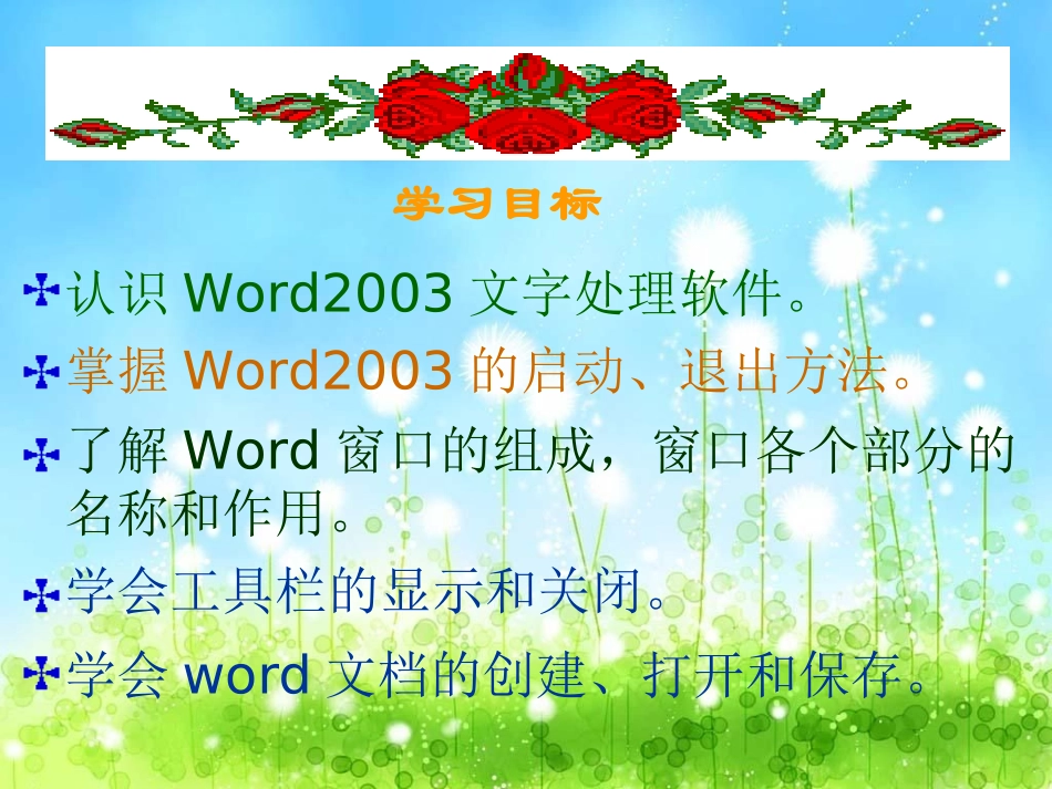 初识Word课件_第3页