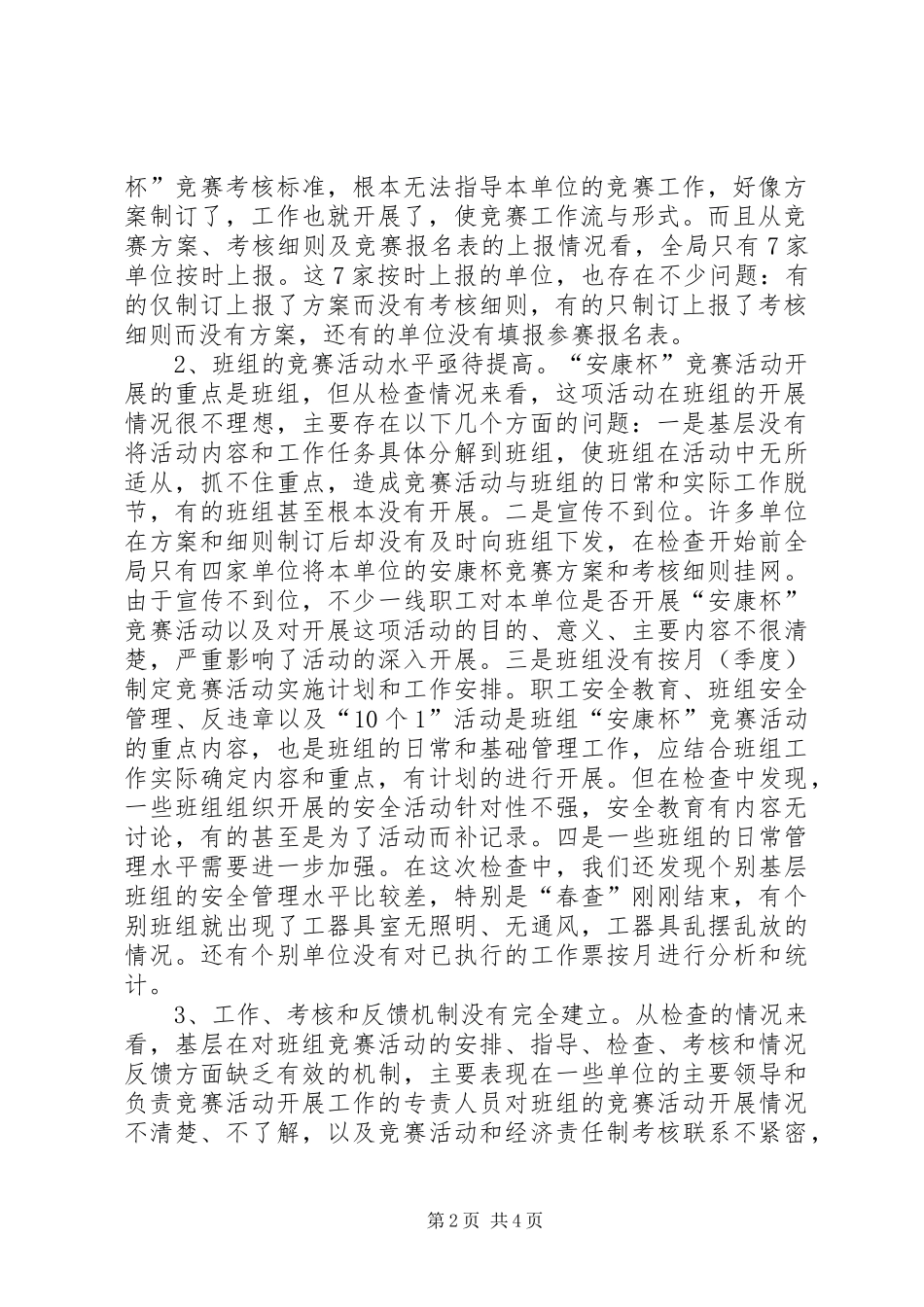 电力局基层安康杯竞赛活动检查指导情况的报告_第2页